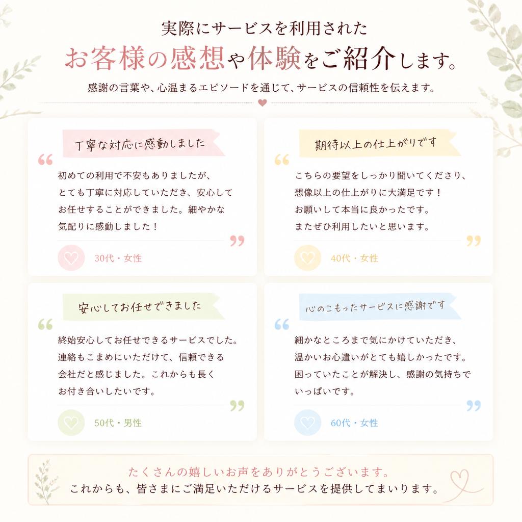 お客様の声
