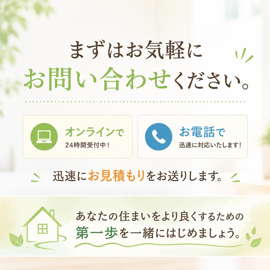 お問い合わせ・見積もり