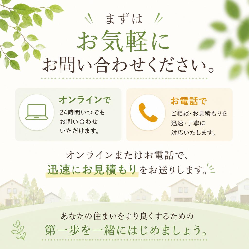 お問い合わせ・見積もり